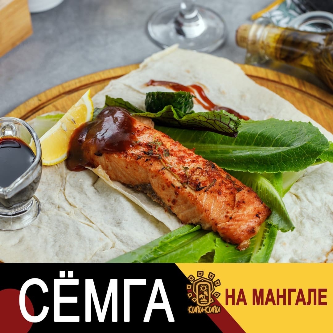 Вы пробовали нашу сёмгу на мангале?